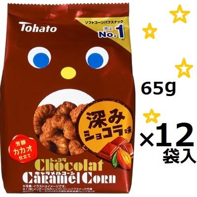Tohato Caramel Corn Choco&Nut Snack Pack 65g