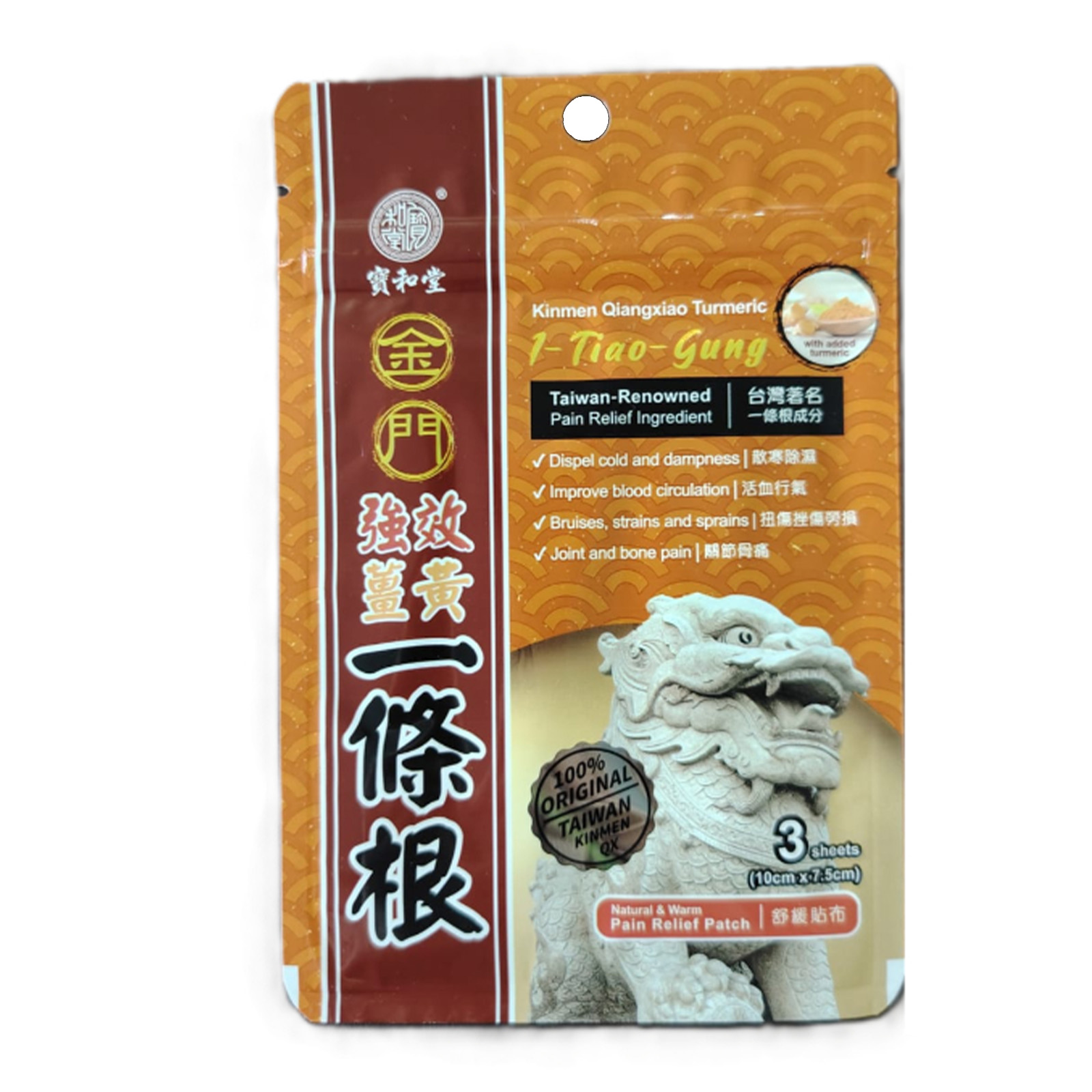 Kinmen Turmeric Pain Relief Patches 3s