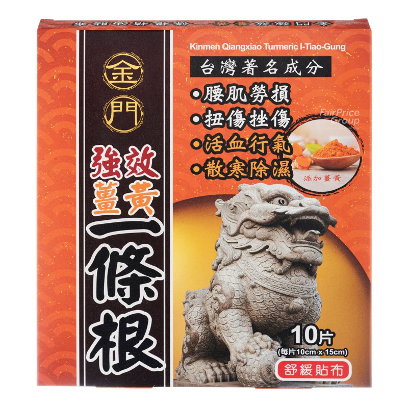 Kinmen Qiangxiao I-Tiao-Gung Patch - Turmeric 10 per pack