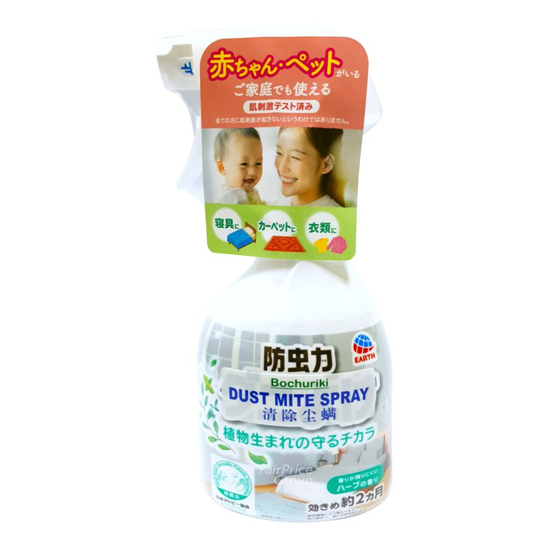 BOCHURIKI Dust Mite Spray