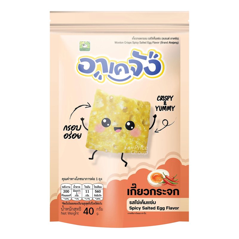 AKEJANG Wonton Crisp - Spicy Salted Egg