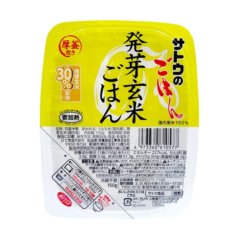 Sato Sugar Rice Germinated Brown Rice