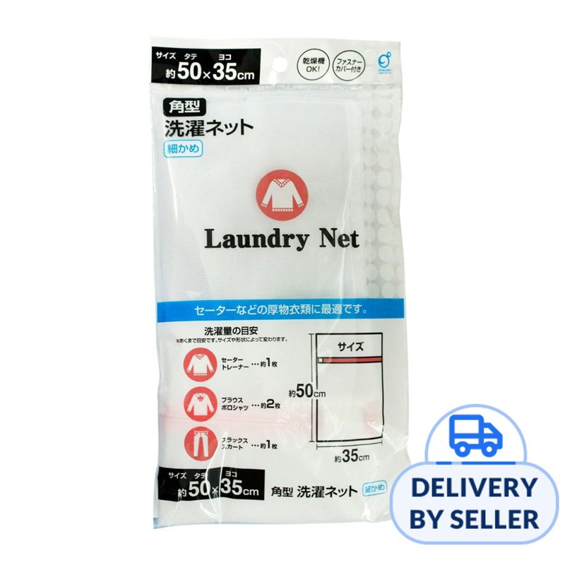 Okazaki Fine Mesh Net Laundry Washing Bag (Flat Type) 1 S