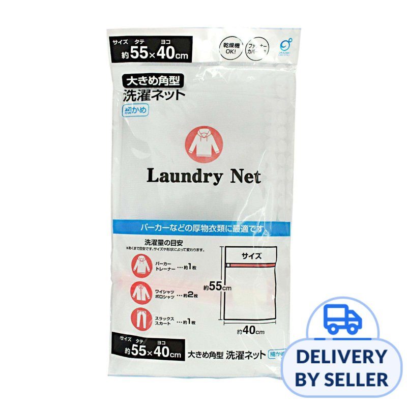Fine Mesh Net Laundry Washing Bag (Flat Type) Large 55X40Cm 1 S