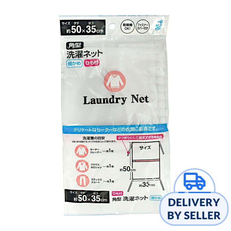 Fine Mesh Laundry Washing Bag (Flat Type With String) 50X35Cm 1 S