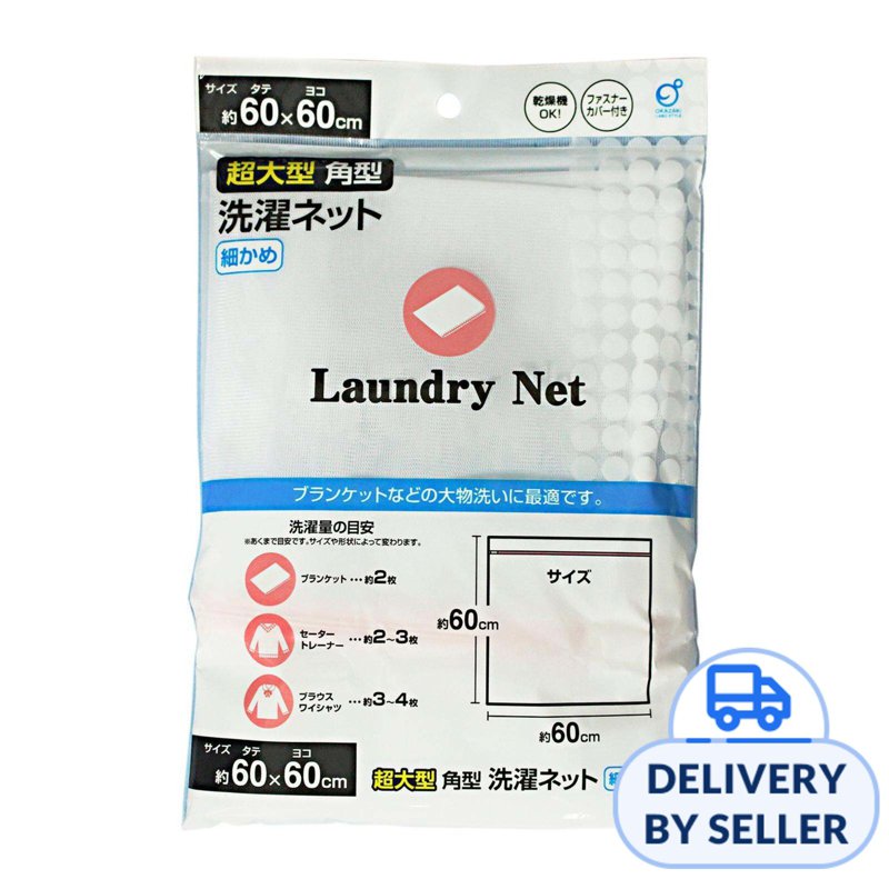 Fine Mesh Laundry Bag (Flat Type) Extra-Large 60X60Cm 1 S