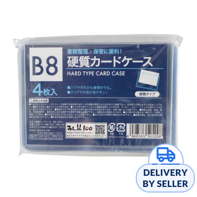 Plastic Hard Card Case - B8 Size 4 S