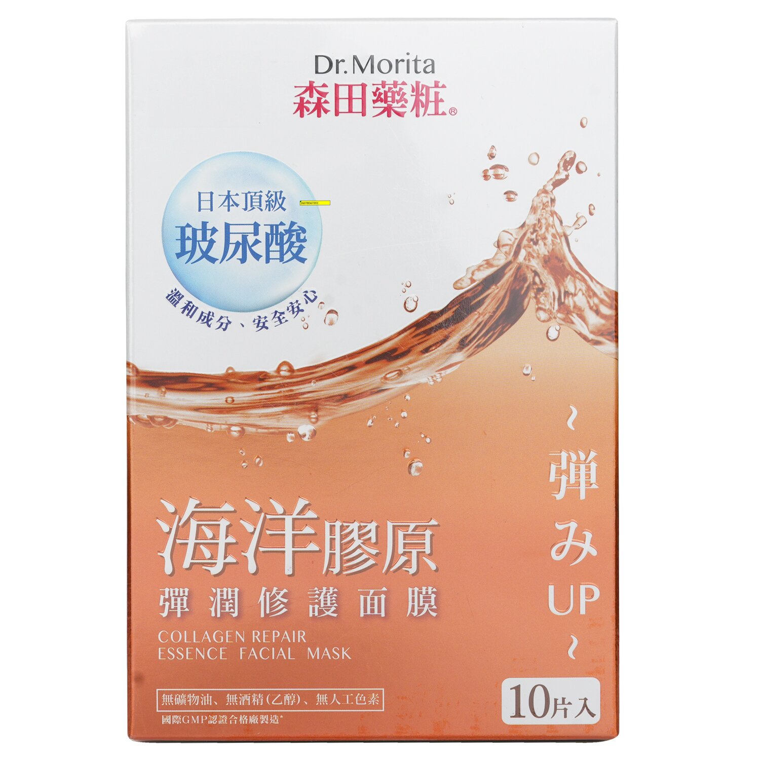 Dr. Morita Collagen Repair Essence Face Mask 10s