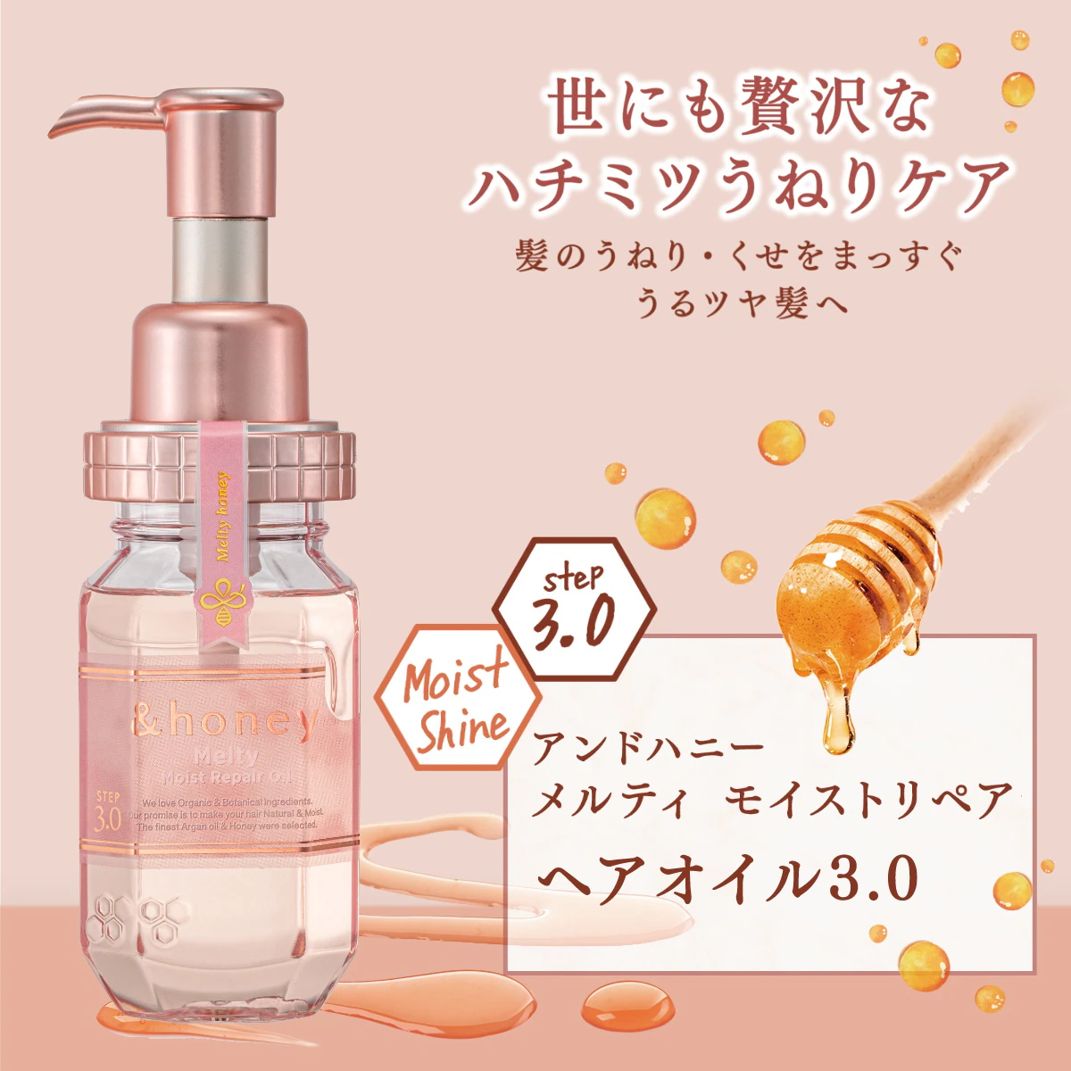 &Honey Melty Moist Repair Oil Step 3.0